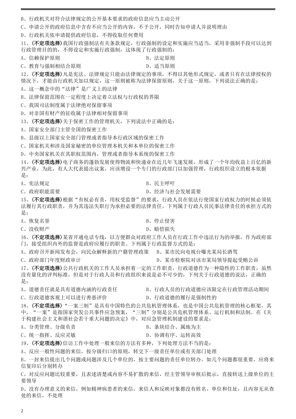 2013年上海公务员考试《行测》真题（B卷）.docx_第2页