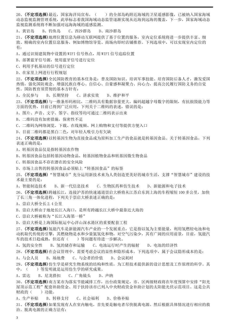 2013年上海公务员考试《行测》真题（B卷）.docx_第3页