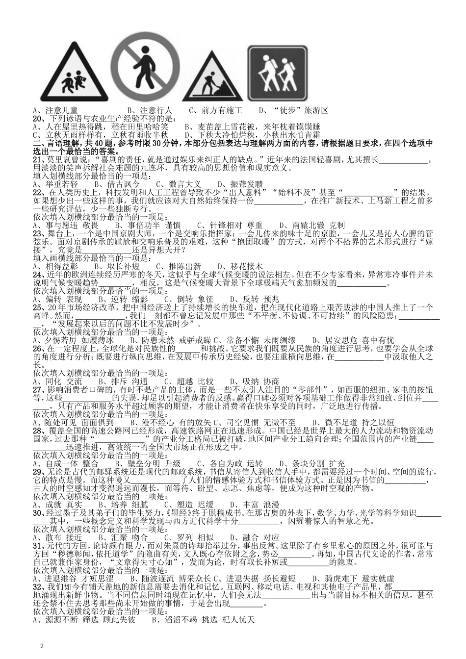 2013年国家公务员考试《行测》真题卷.doc_第2页