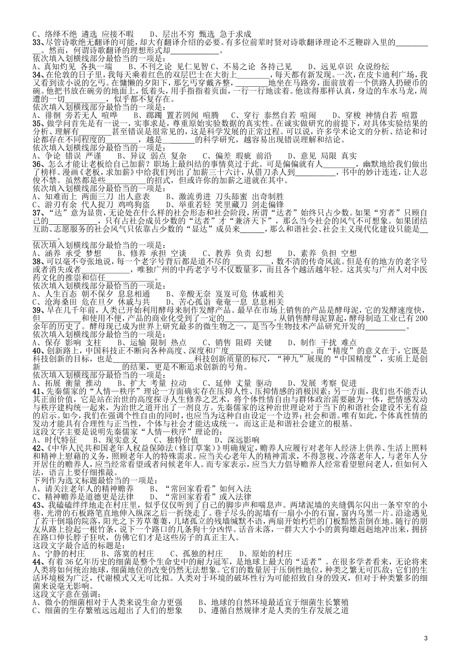 2013年国家公务员考试《行测》真题卷.doc_第3页