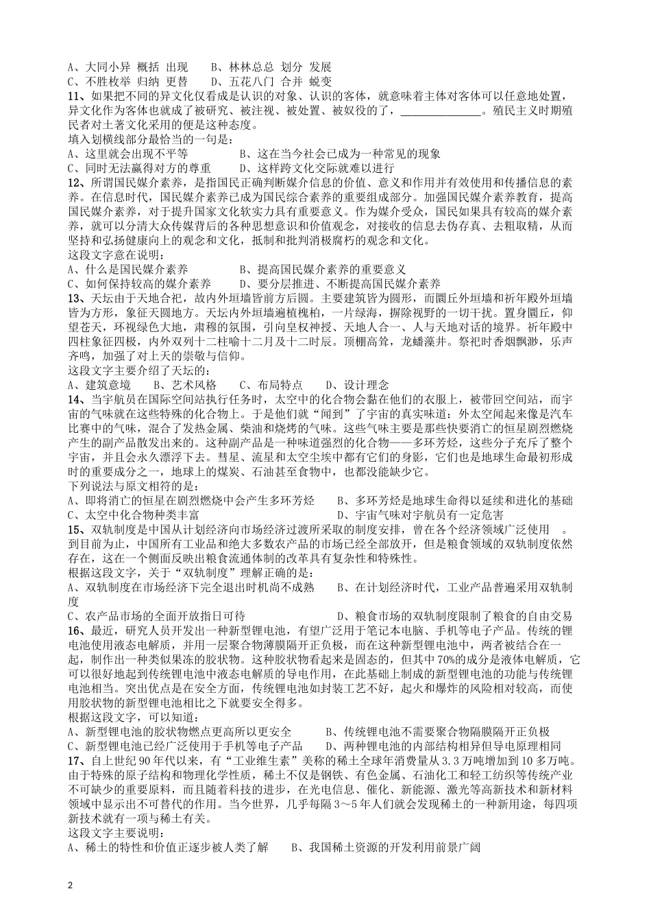 2013年山东公务员考试《行测》卷.docx_第2页