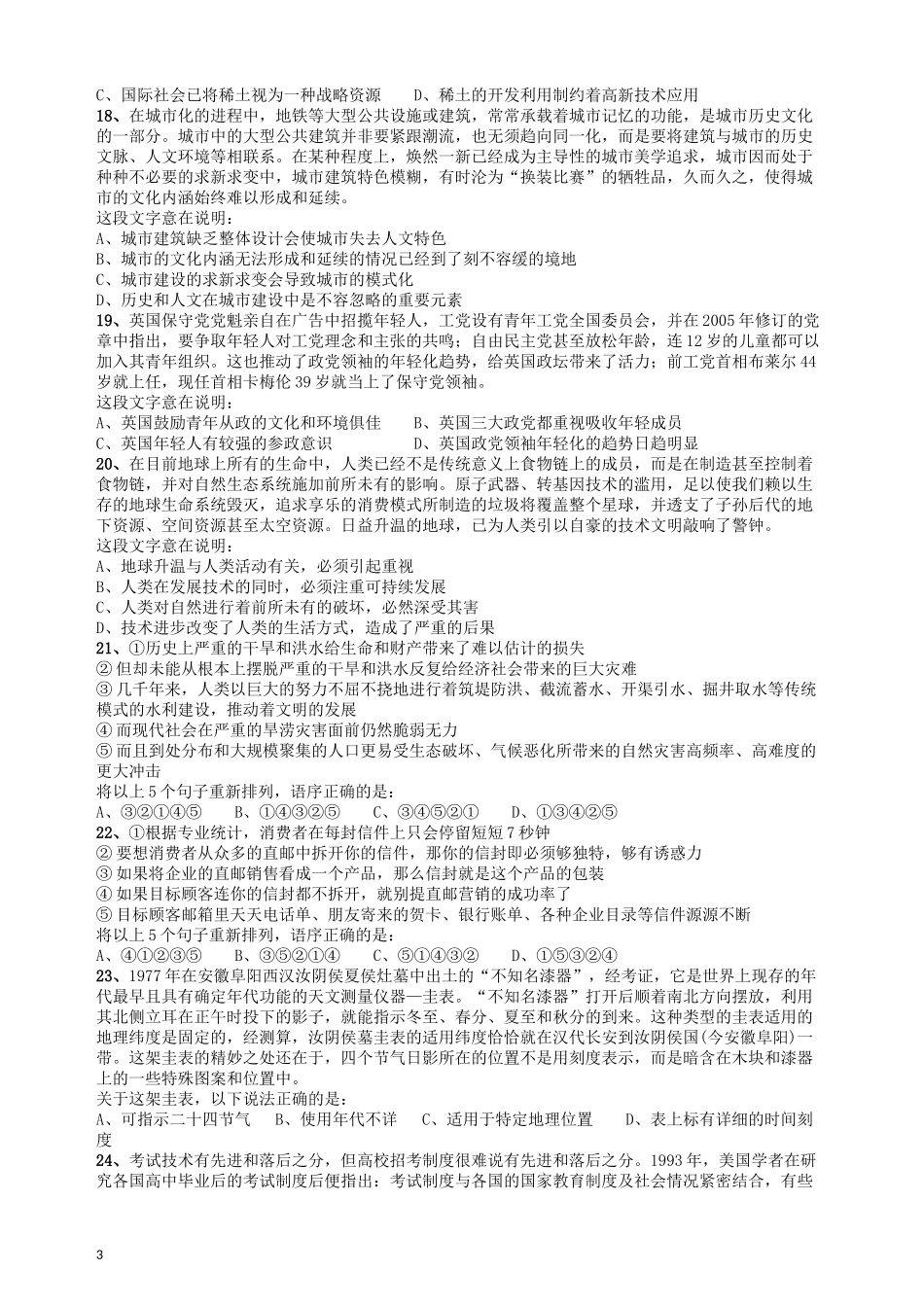 2013年山东公务员考试《行测》卷.docx_第3页