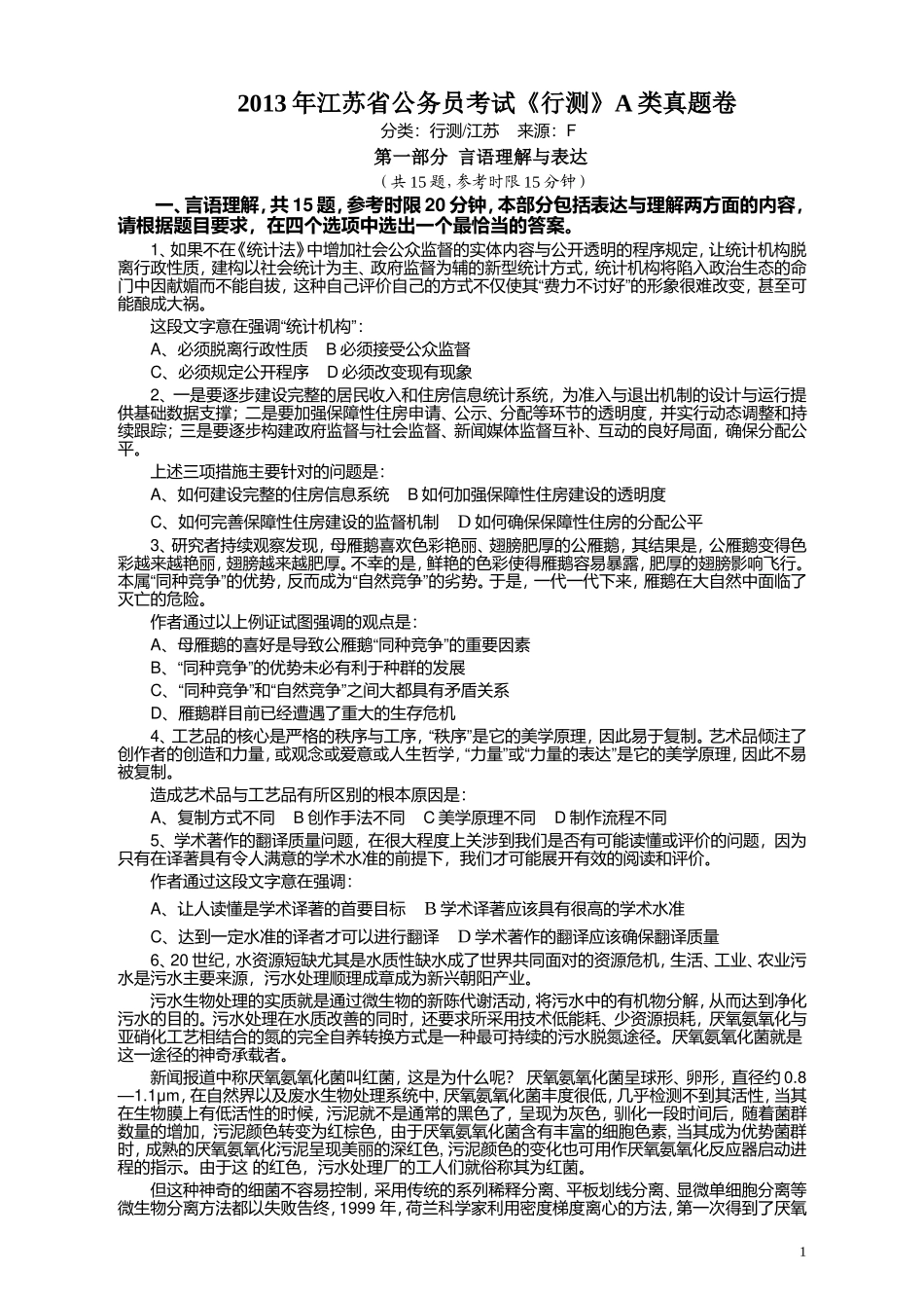 2013年江苏省公务员考试《行测》真题（A类卷）.doc_第1页