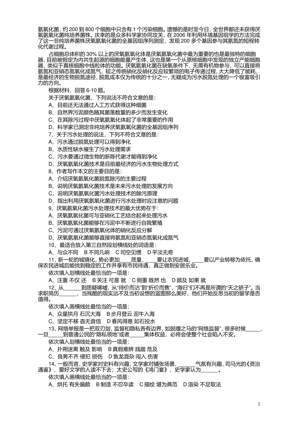 2013年江苏省公务员考试《行测》真题（A类卷）.doc_第2页