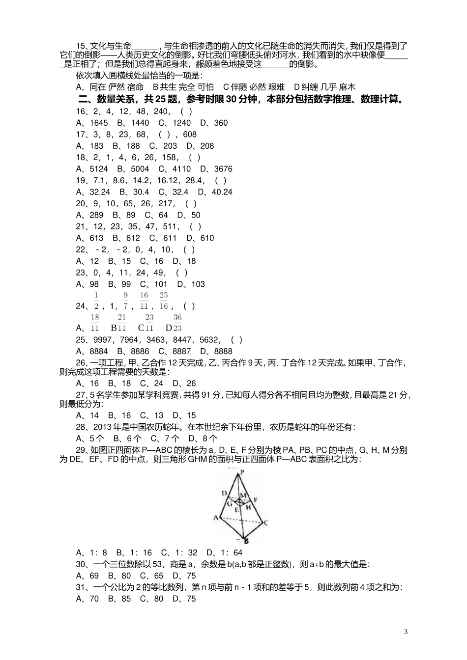 2013年江苏省公务员考试《行测》真题（A类卷）.doc_第3页