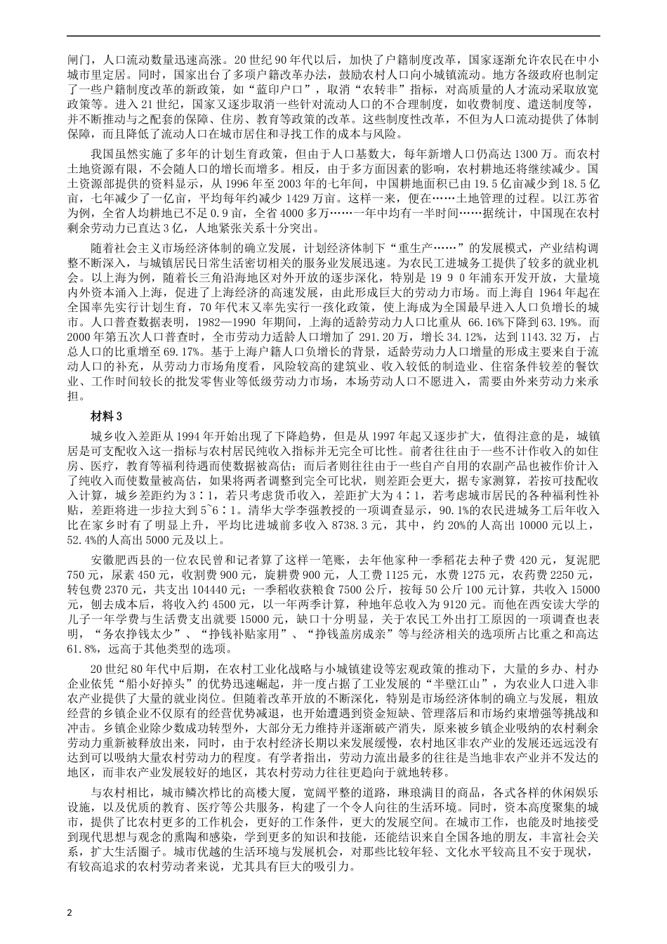 2013年江西公务员考试《申论》真题及参考答案.docx_第2页