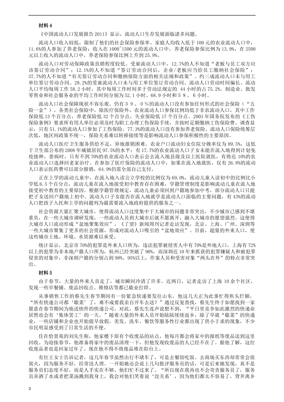 2013年江西公务员考试《申论》真题及参考答案.docx_第3页