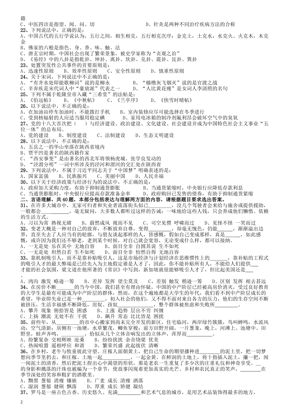2013年陕西省公务员考试《行测》卷.docx_第2页