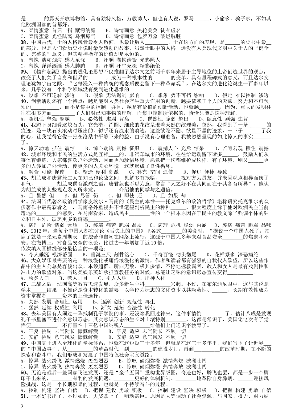 2013年陕西省公务员考试《行测》卷.docx_第3页