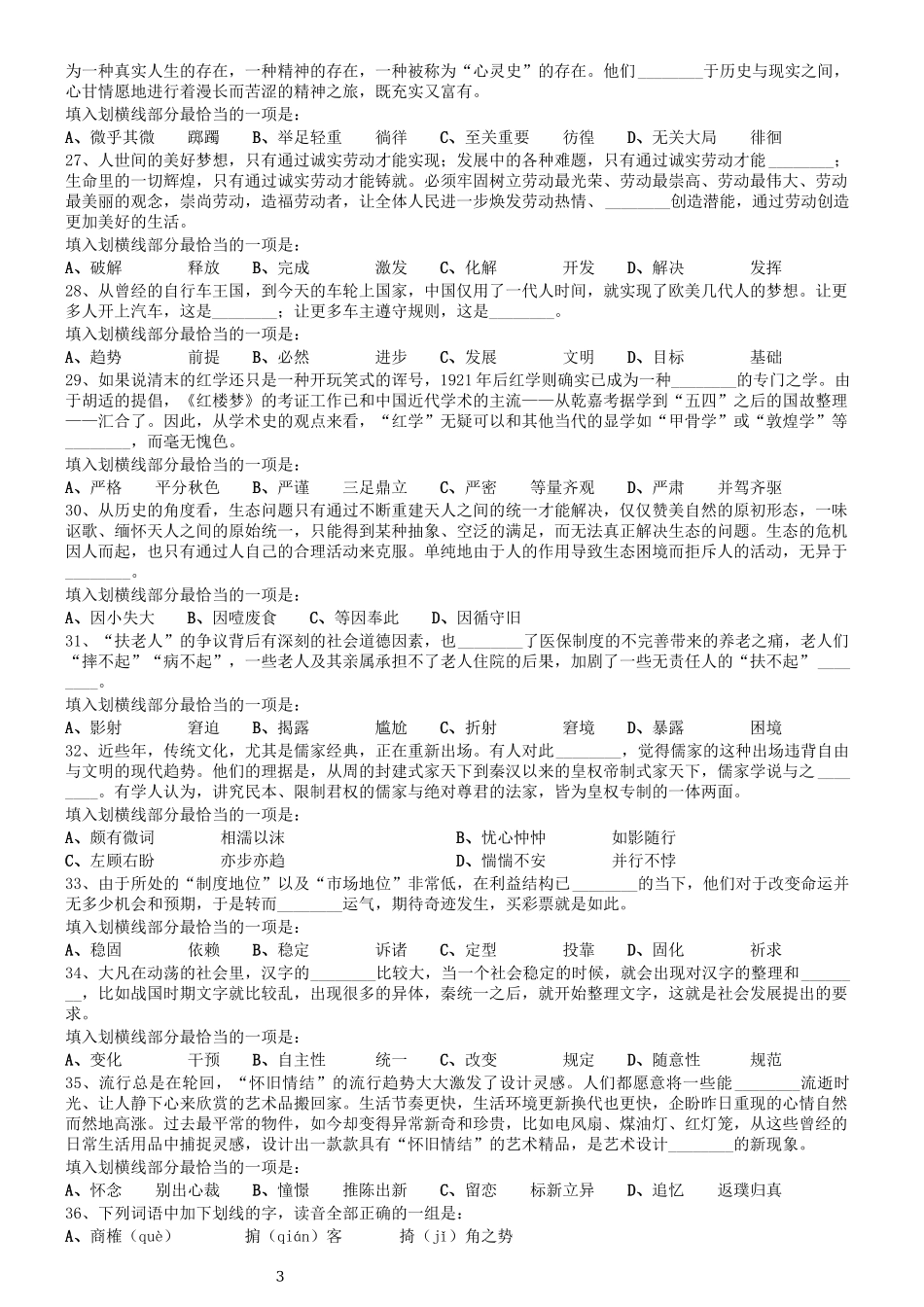 2014年0316浙江公务员考试《行测》真题（B卷）.docx_第3页