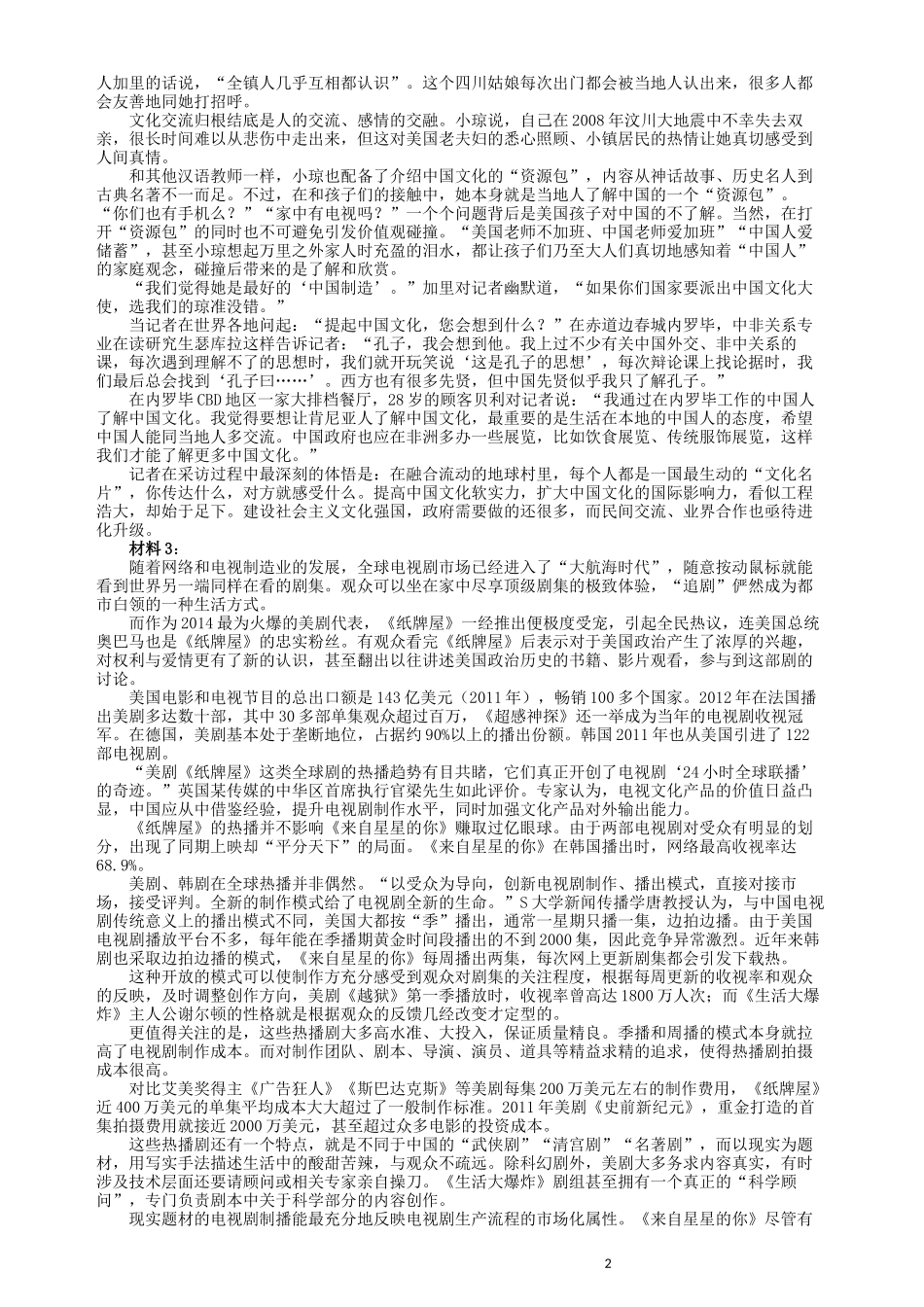 2014年412公务员联考《申论》（宁夏B卷）及参考答案 .docx_第2页