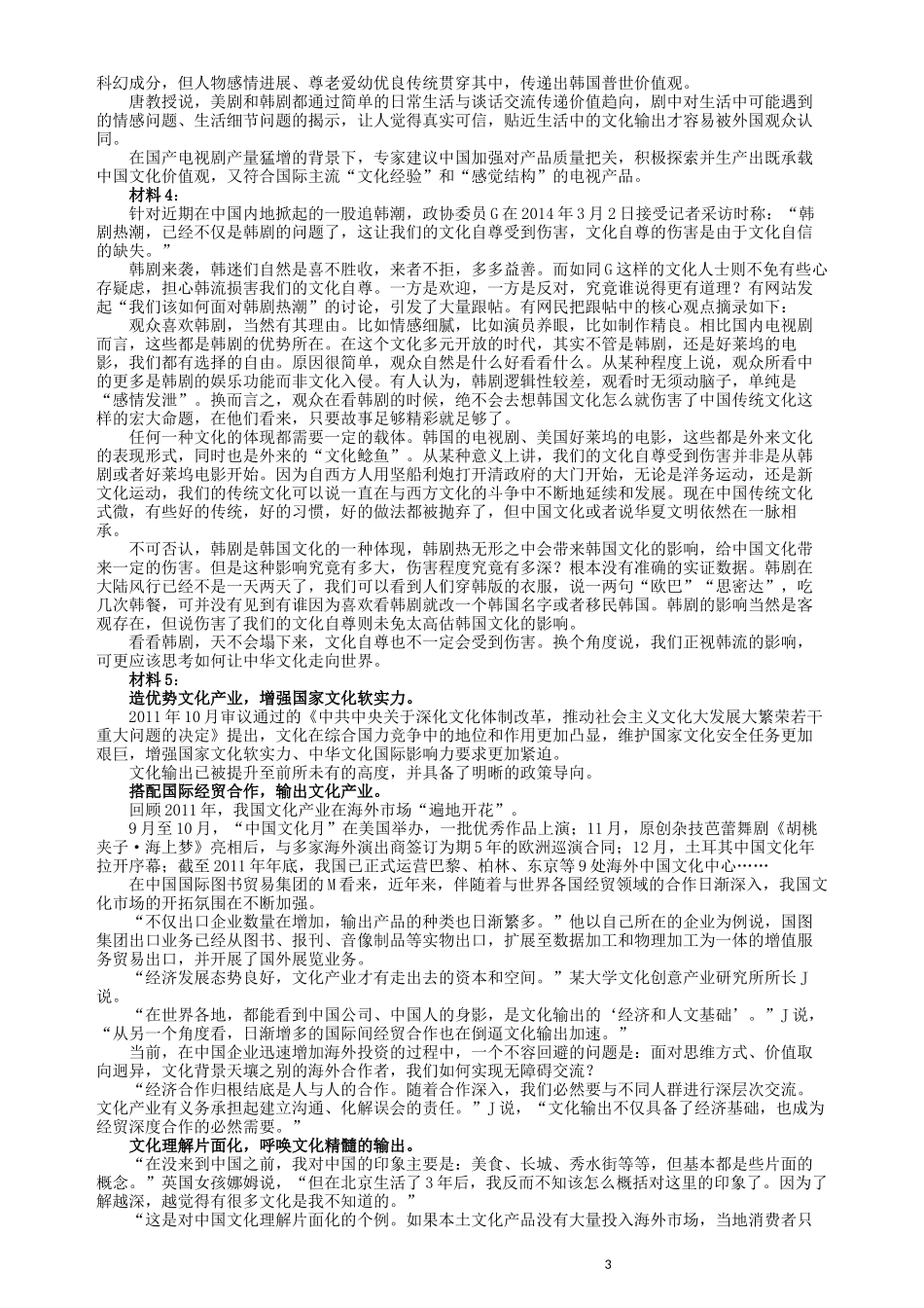 2014年412公务员联考《申论》（宁夏B卷）及参考答案 .docx_第3页