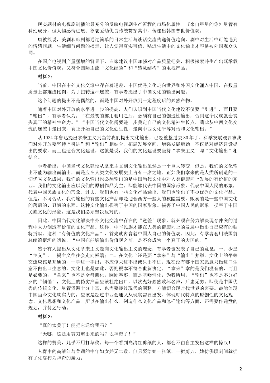 2014年412公务员联考《申论》（辽宁卷）及参考答案.docx_第2页