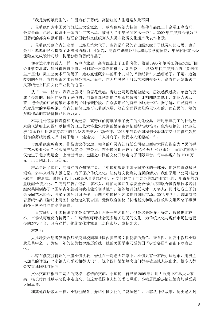 2014年412公务员联考《申论》（辽宁卷）及参考答案.docx_第3页