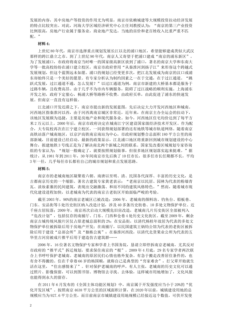 2012年公务员考试《申论》卷（贵州、甘肃）及参考答案.docx_第2页