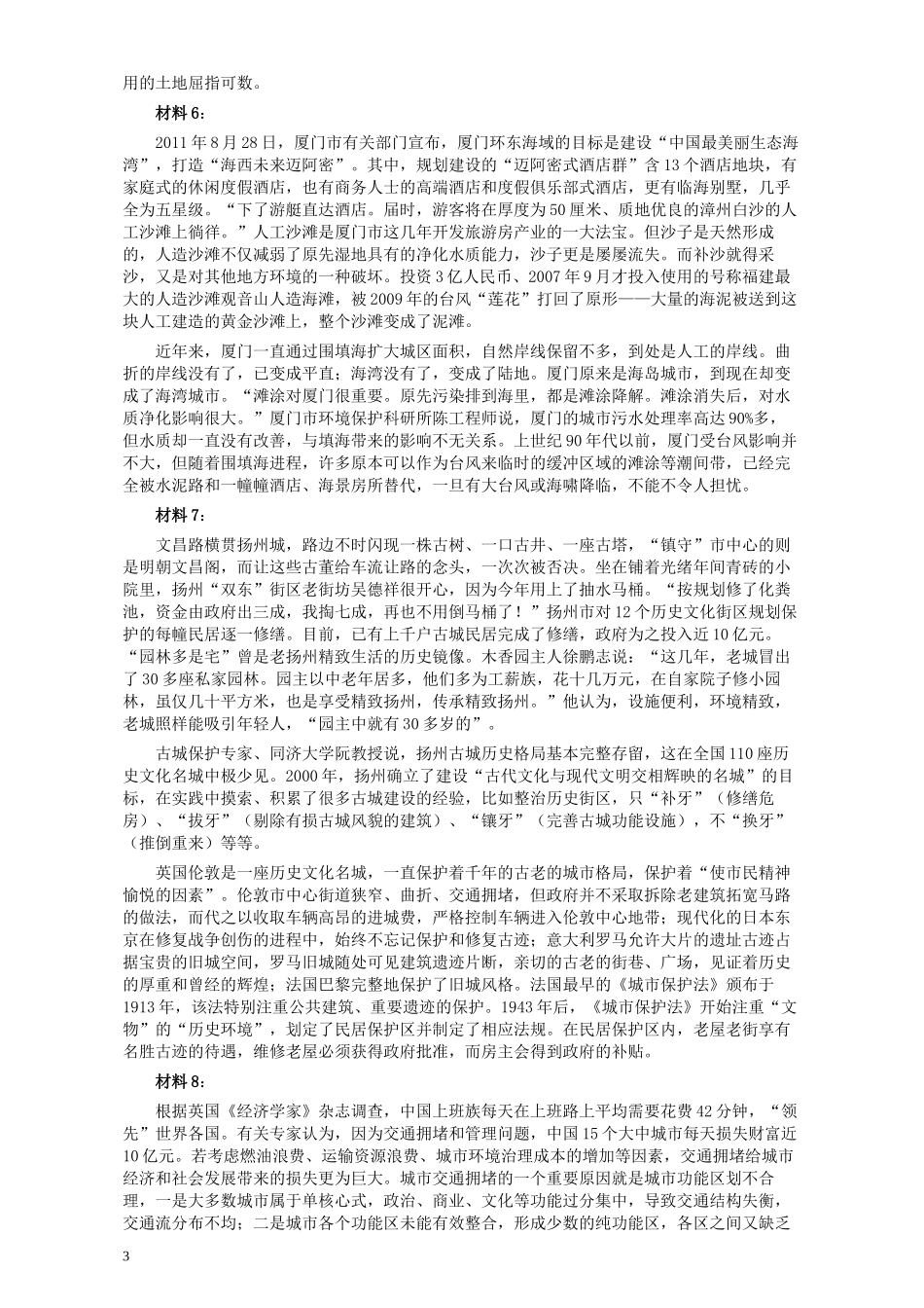 2012年公务员考试《申论》卷（贵州、甘肃）及参考答案.docx_第3页