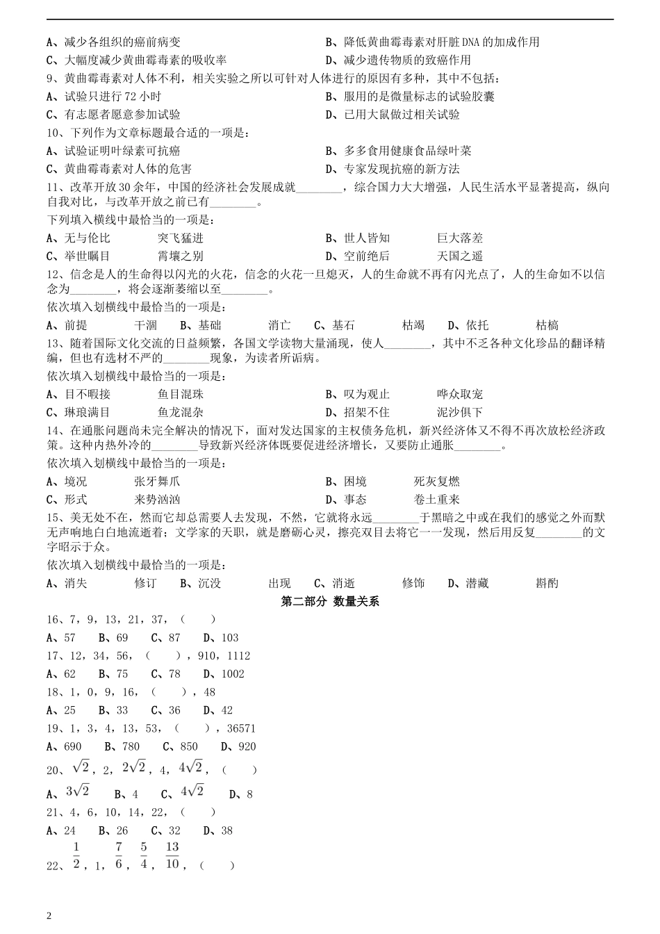 2012年0311江苏公务员考试《行测》真题（C卷）.docx_第2页