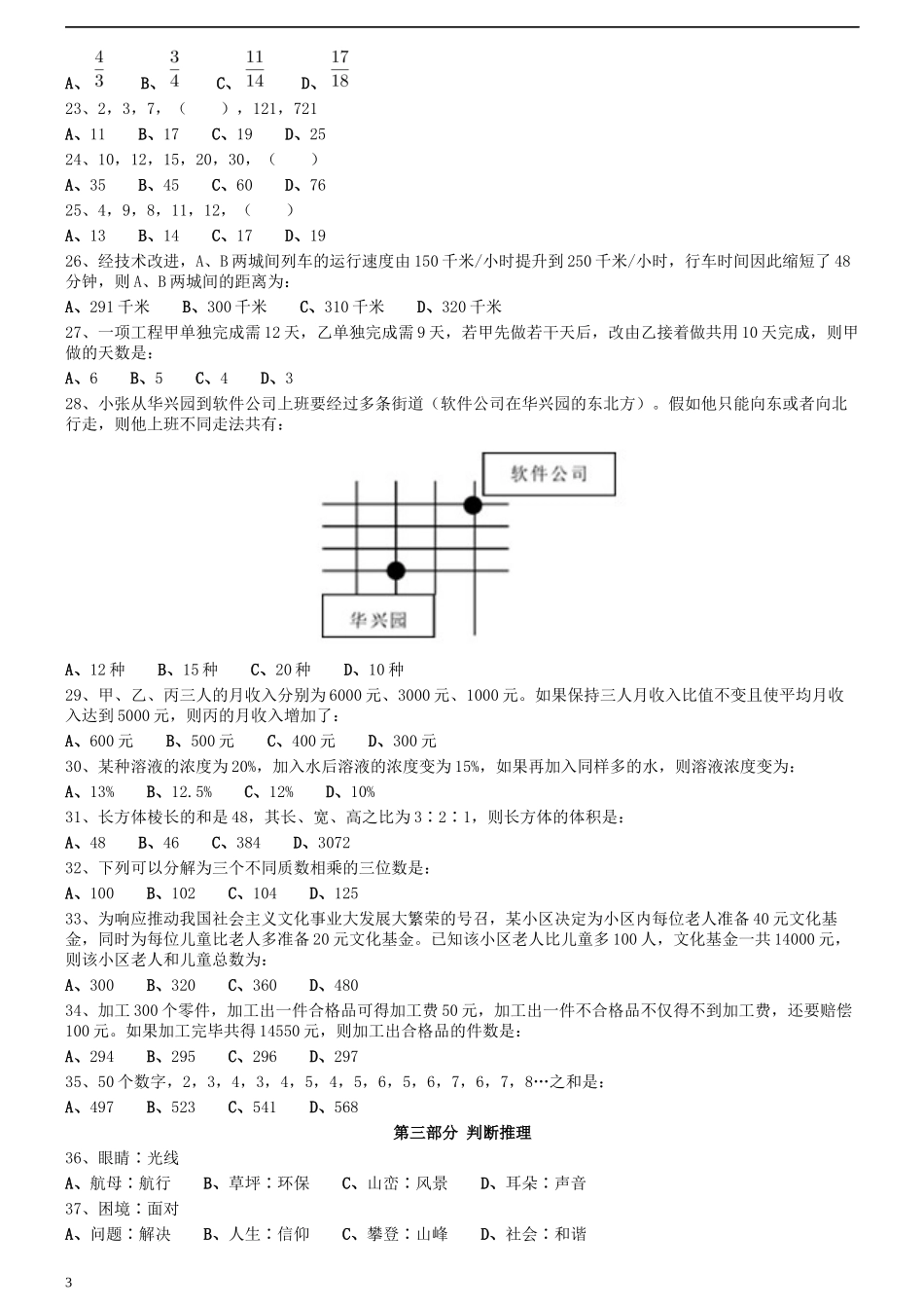 2012年0311江苏公务员考试《行测》真题（C卷）.docx_第3页