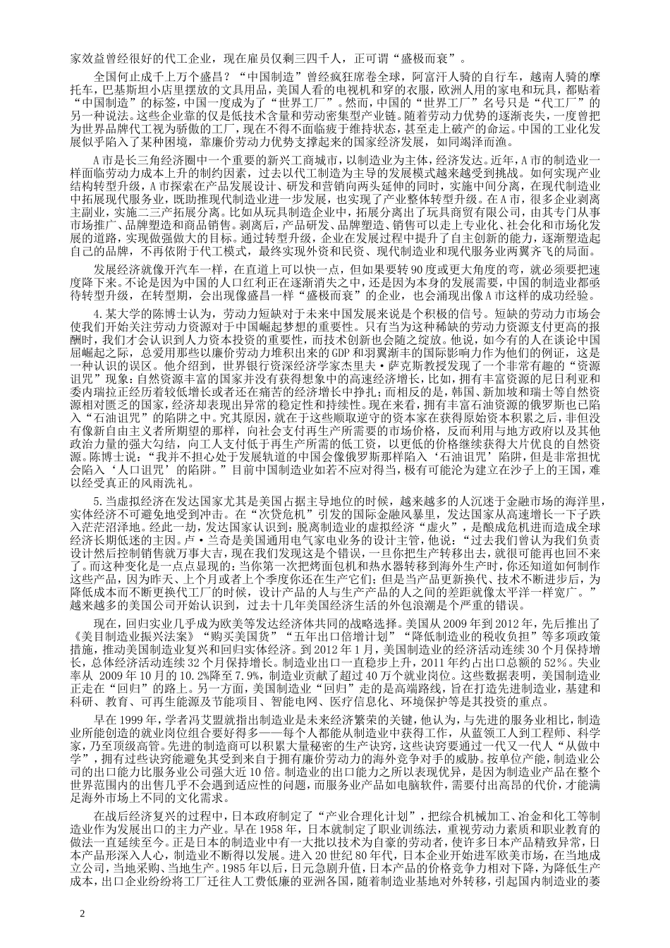 2013年413公务员联考《申论》（安徽B卷）真题及参考答案.doc_第2页