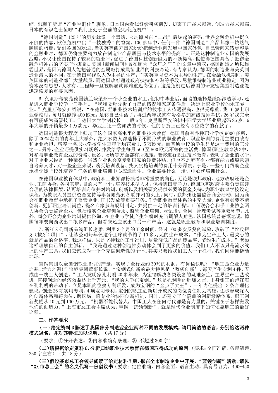 2013年413公务员联考《申论》（安徽B卷）真题及参考答案.doc_第3页