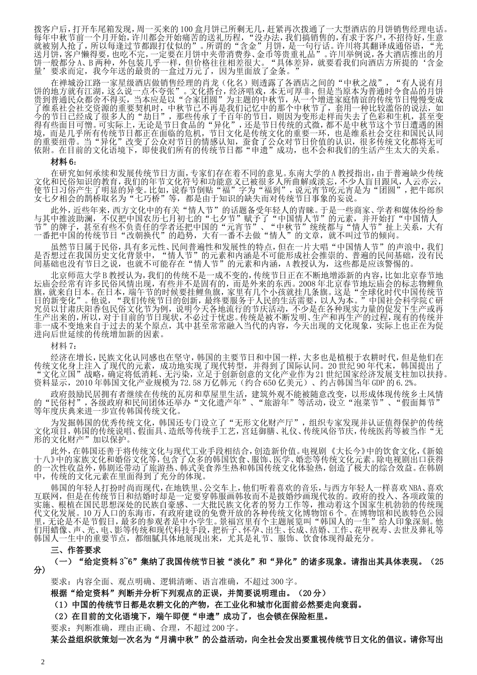 2012年吉林公务员考试《申论》试卷参考答案（甲级）.doc_第2页