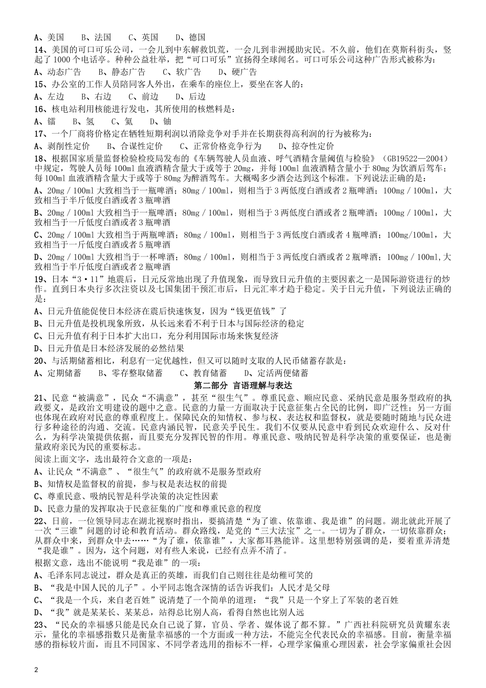 2013年吉林公务员考试《行测》（甲卷）.docx_第2页