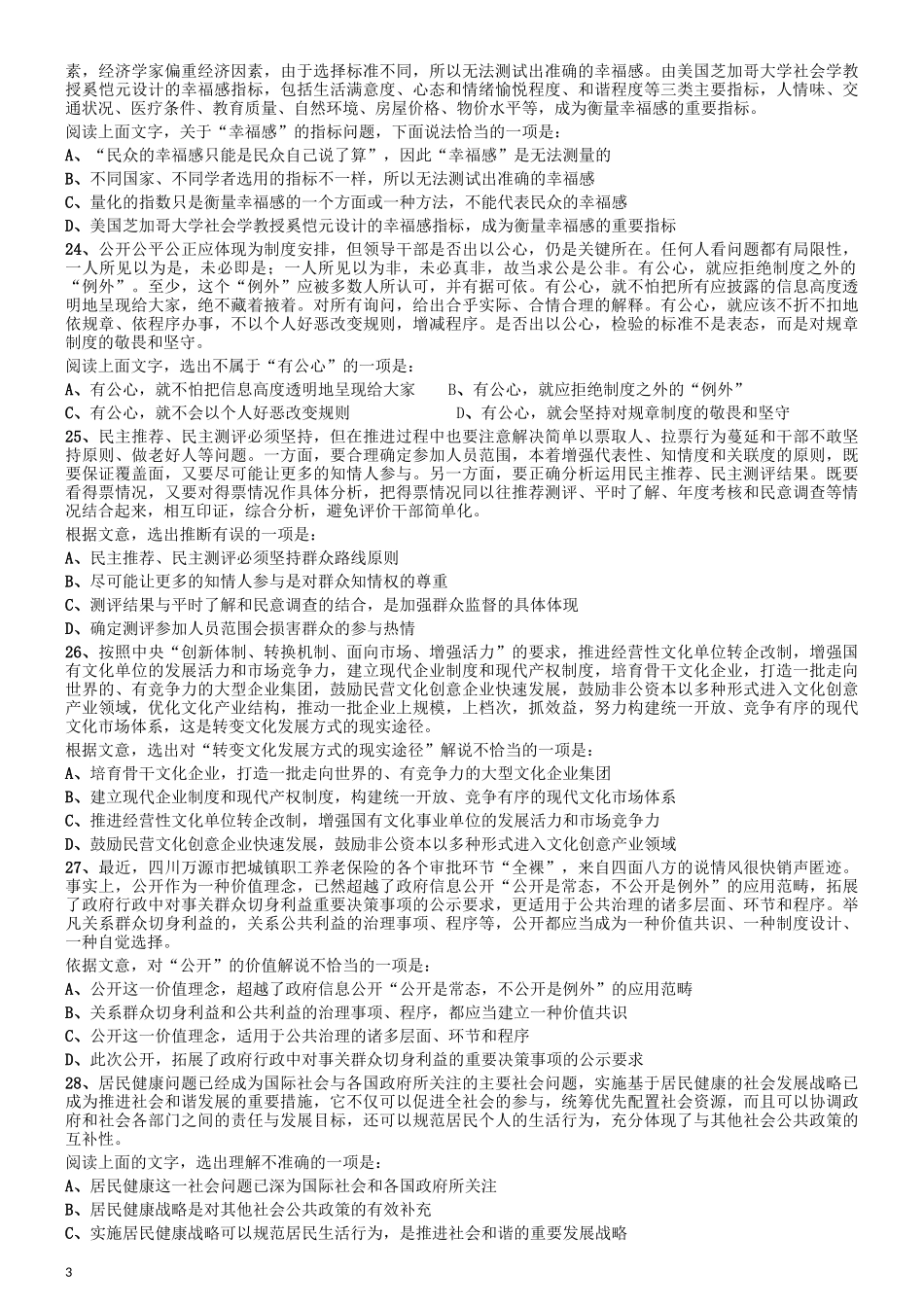 2013年吉林公务员考试《行测》（甲卷）.docx_第3页