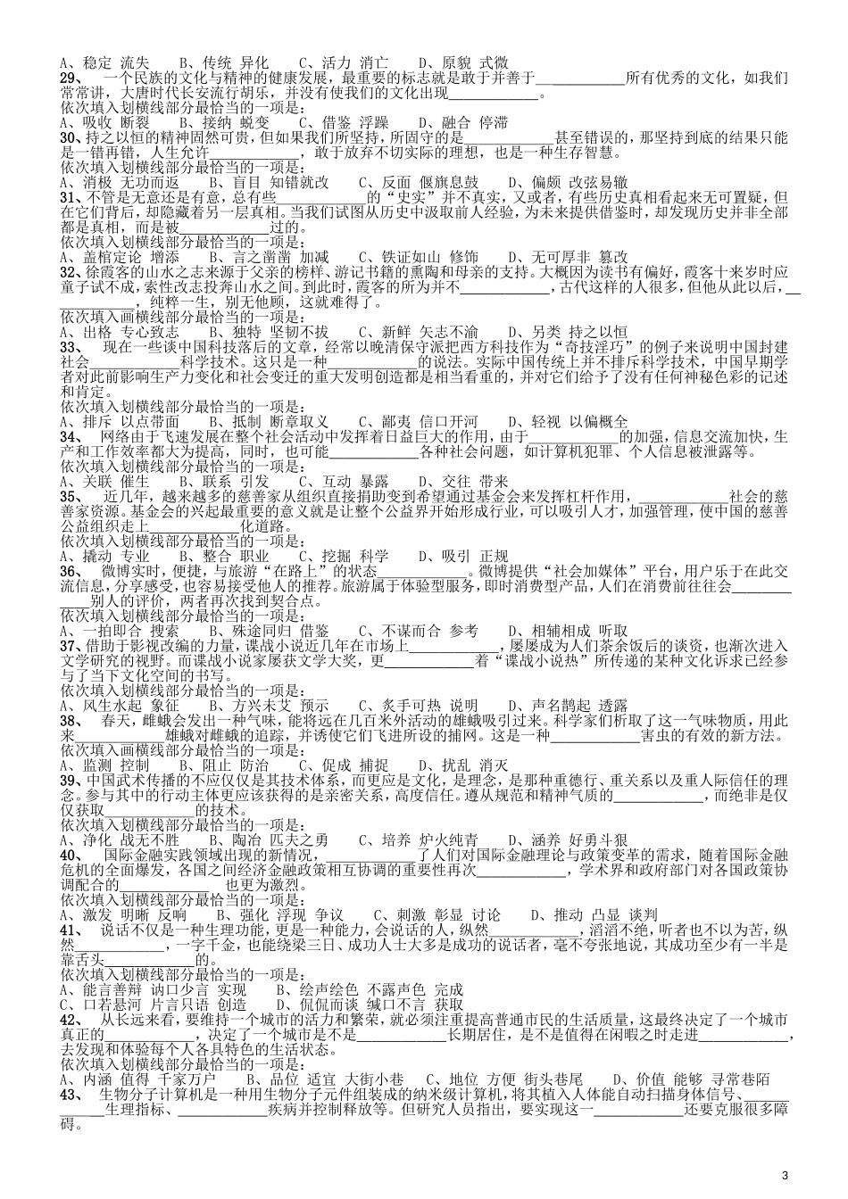 2012年国家公务员考试《行测》真题卷.doc_第3页