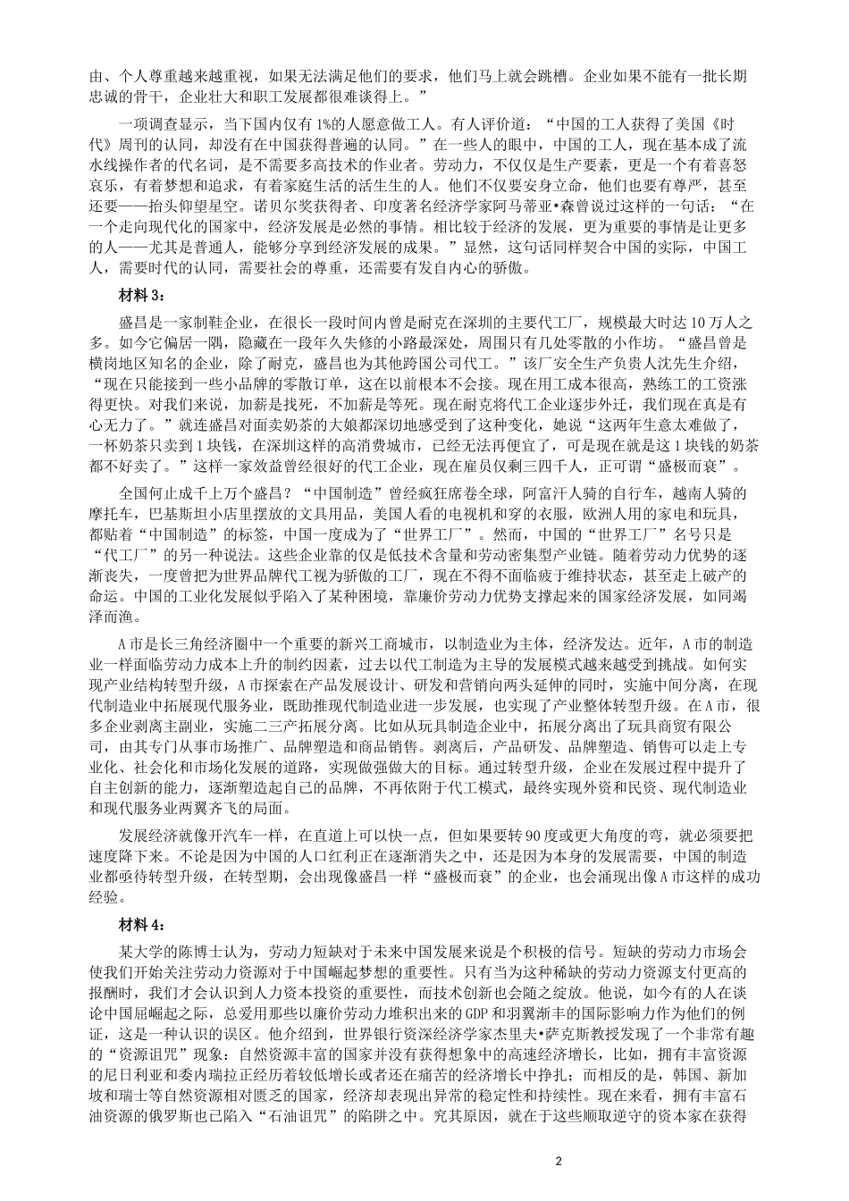 2013年宁夏公务员考试《申论》卷及参考答案.docx_第2页