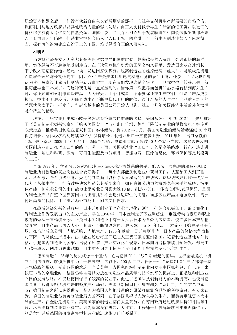 2013年宁夏公务员考试《申论》卷及参考答案.docx_第3页