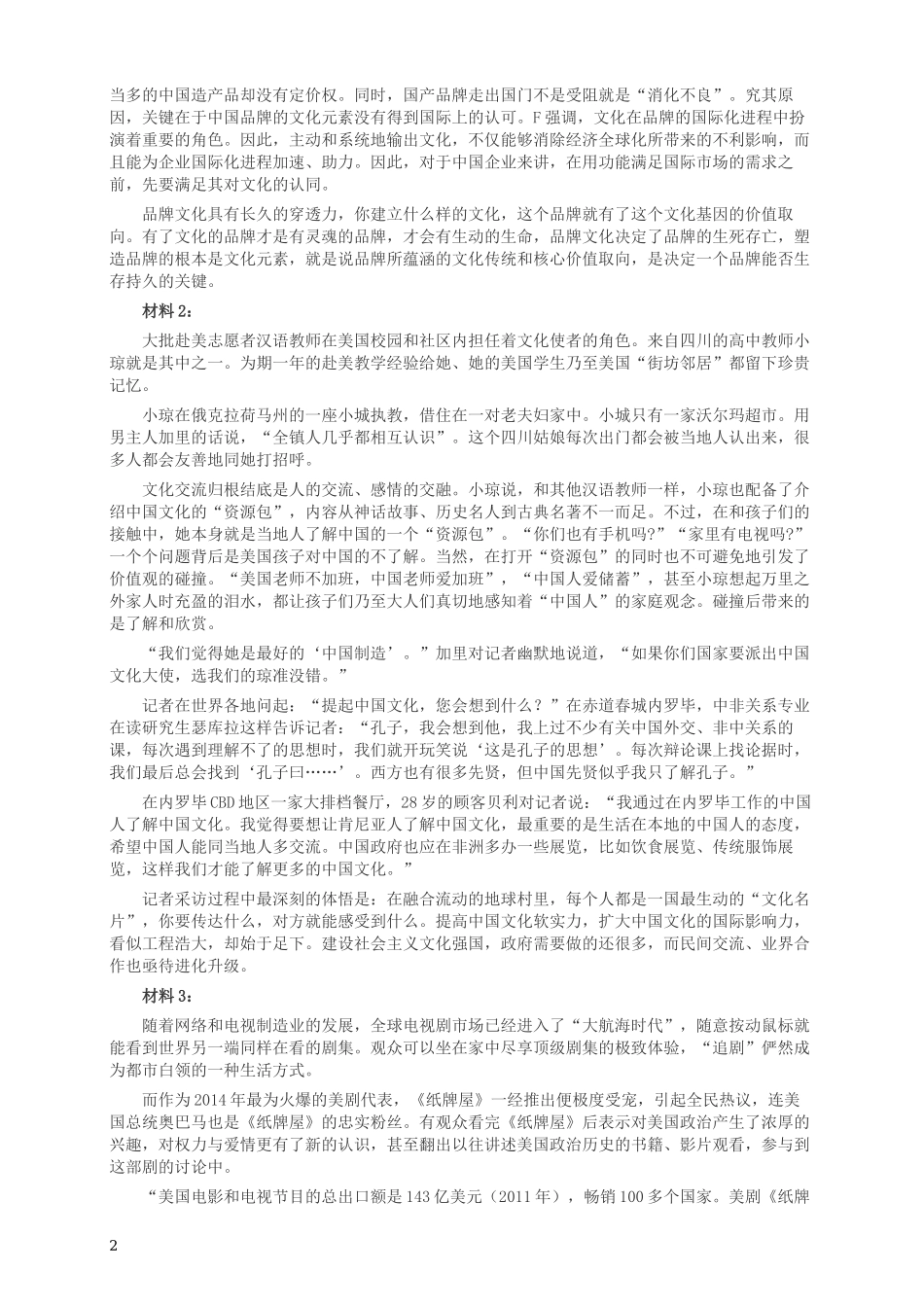 2014年412公务员联考《申论》(广西、海南、湖南、内蒙古、贵州、重庆、云南、宁夏)卷及答案.docx_第2页