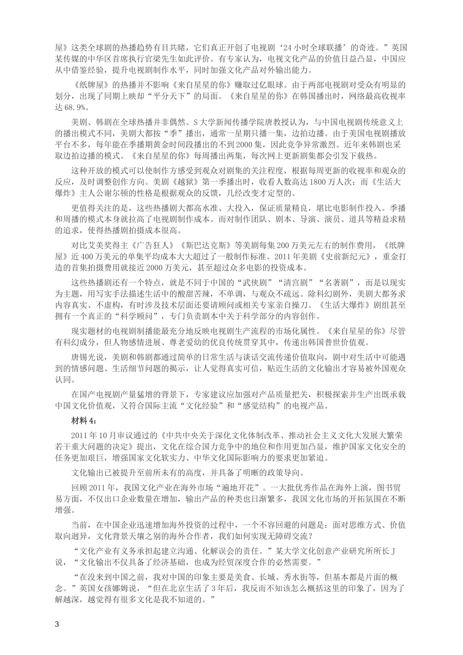 2014年412公务员联考《申论》(广西、海南、湖南、内蒙古、贵州、重庆、云南、宁夏)卷及答案.docx_第3页