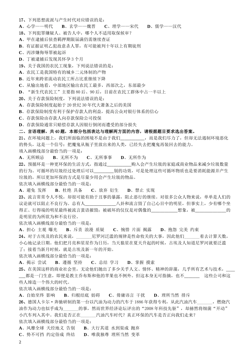 2014年412公务员联考《行测》（海南卷）.docx_第2页