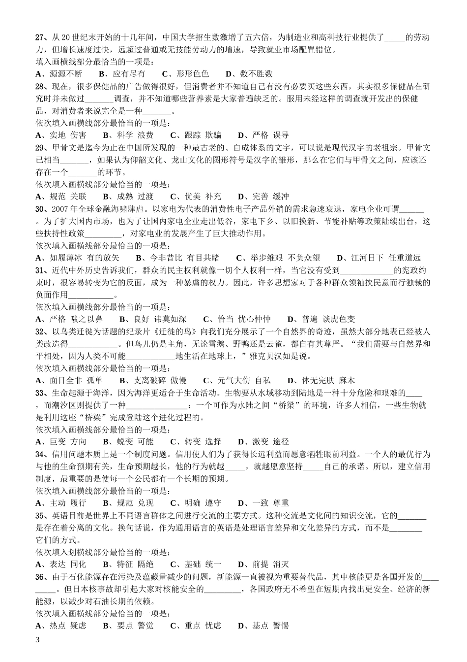 2014年412公务员联考《行测》（海南卷）.docx_第3页