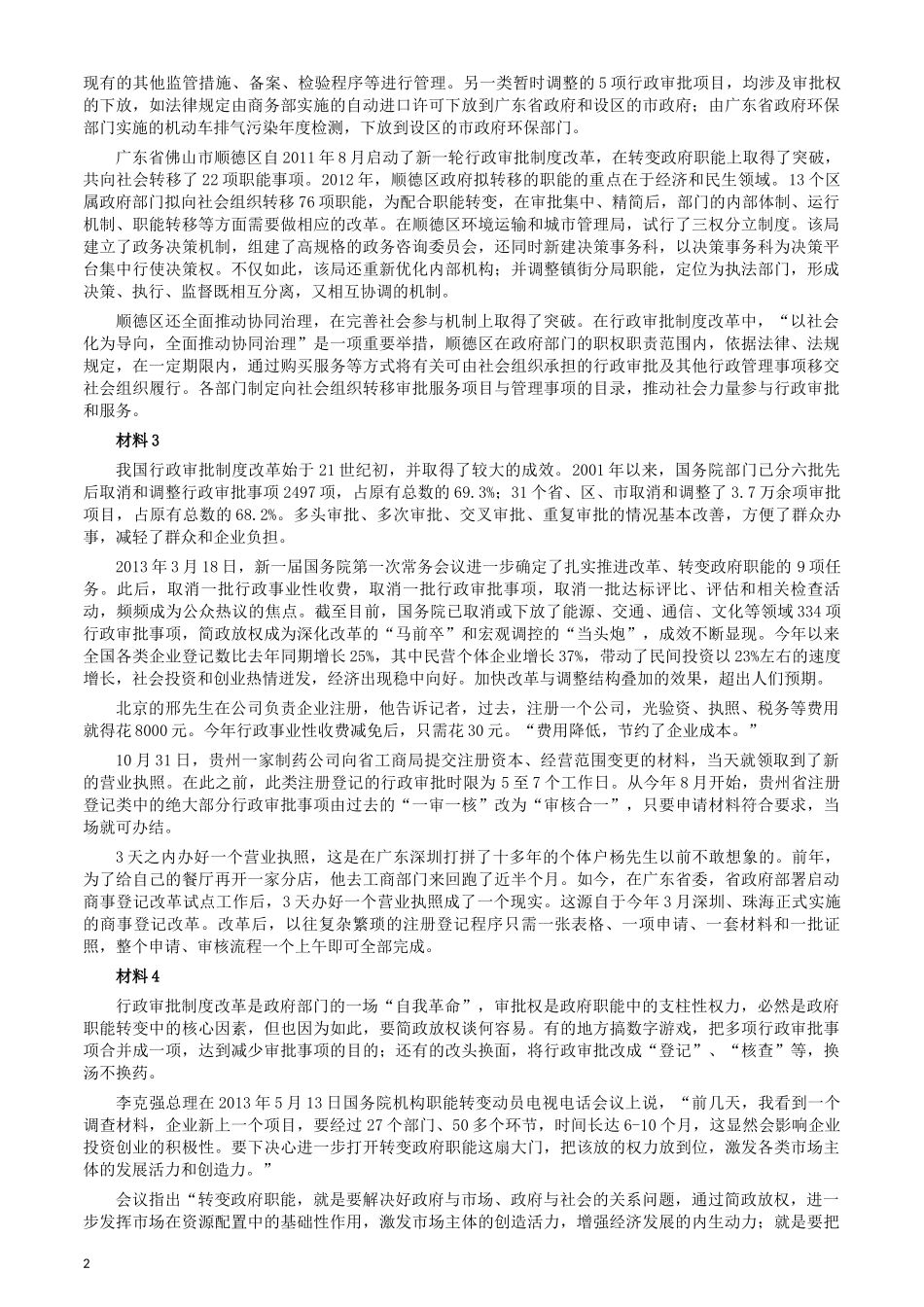 2014年上海公务员考试《申论》真题（A卷）及参考答案.docx_第2页