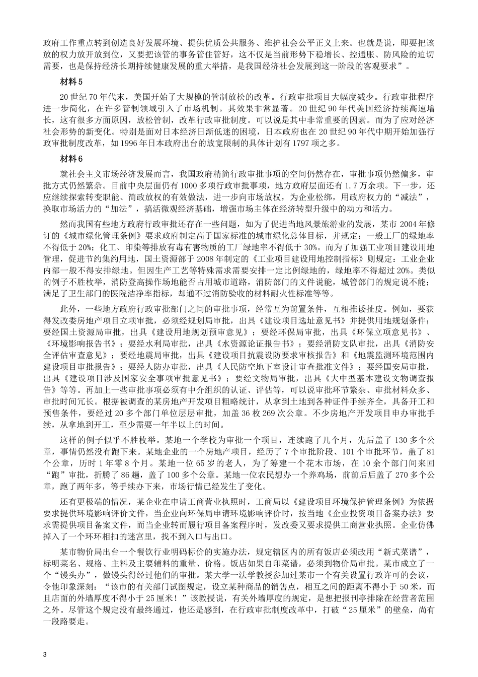 2014年上海公务员考试《申论》真题（A卷）及参考答案.docx_第3页