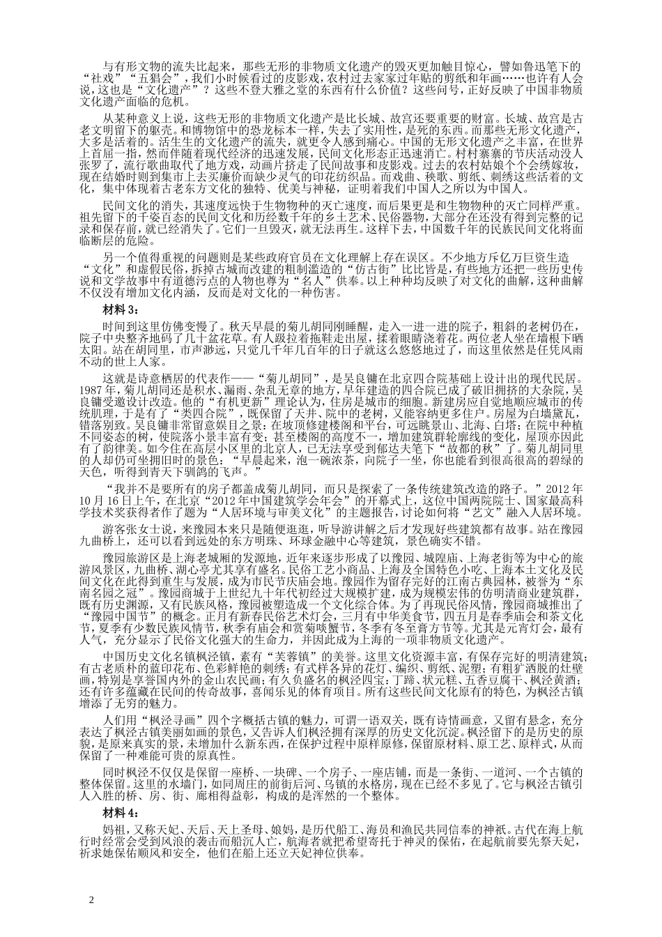 2013年国家录用公务员考试《申论》真题卷及答案（副省级）.doc_第2页