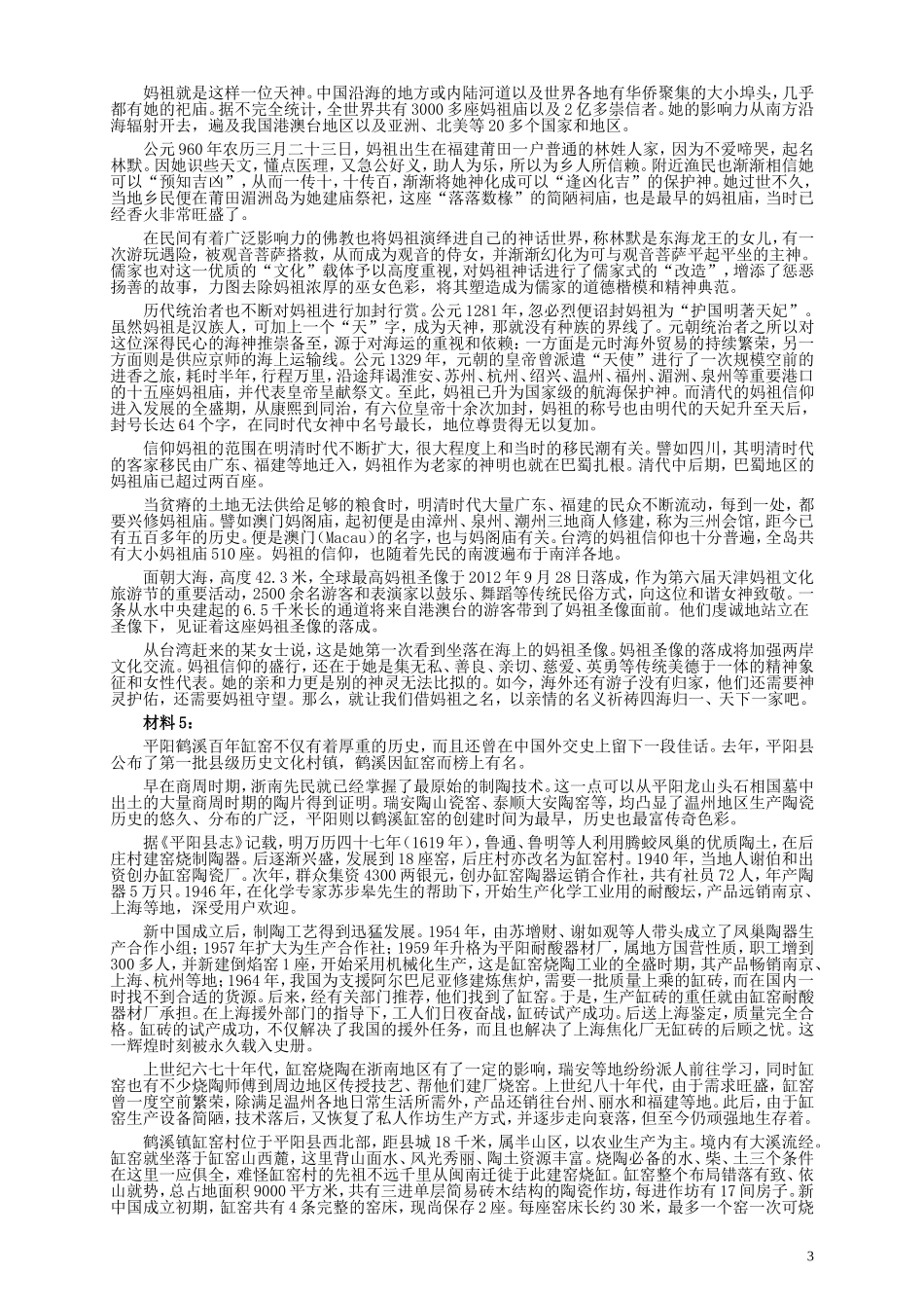 2013年国家录用公务员考试《申论》真题卷及答案（副省级）.doc_第3页