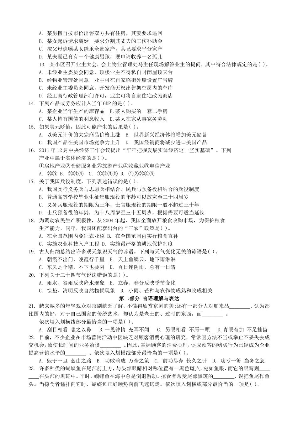 2012年4月21日联考行测真题【完整 答案 解析】(联考).doc_第2页