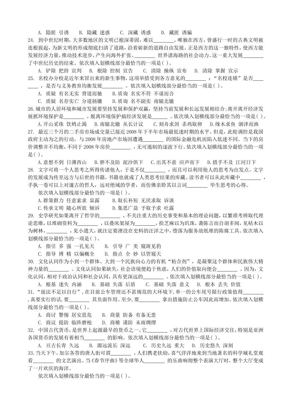 2012年4月21日联考行测真题【完整 答案 解析】(联考).doc_第3页