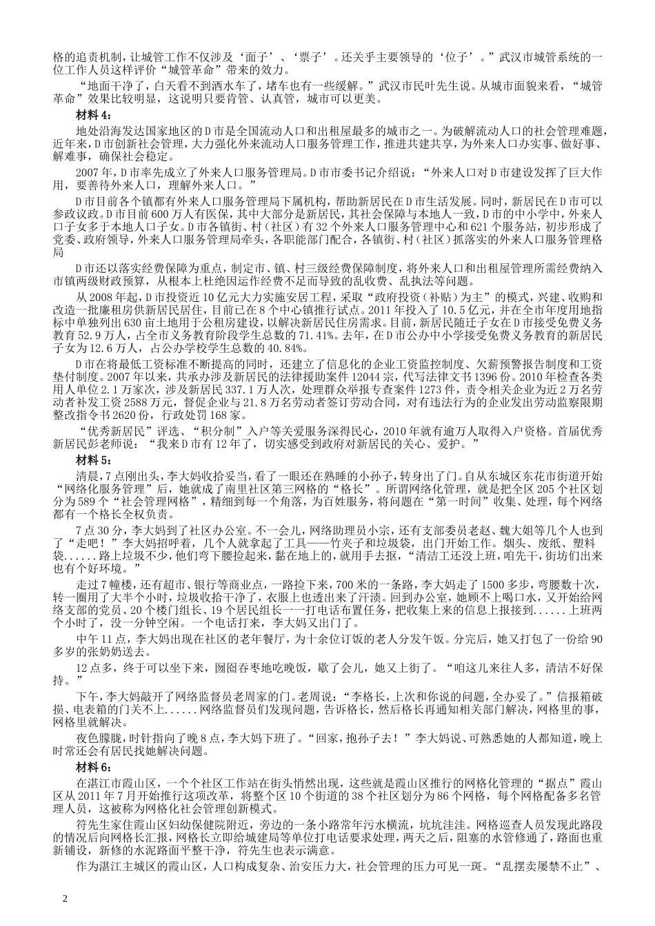 2013年广东公务员考试《申论》真题卷及答案.doc_第2页