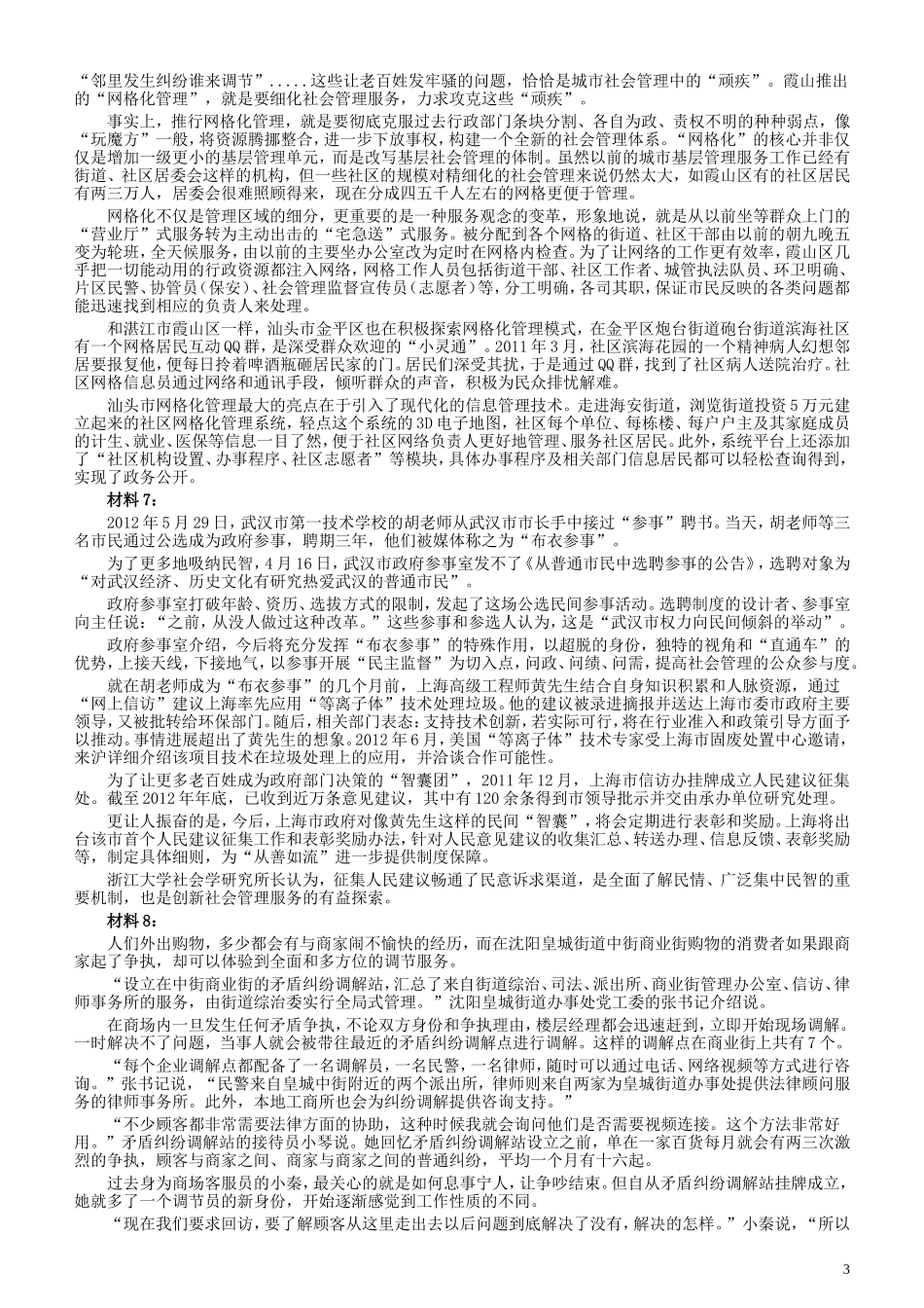 2013年广东公务员考试《申论》真题卷及答案.doc_第3页