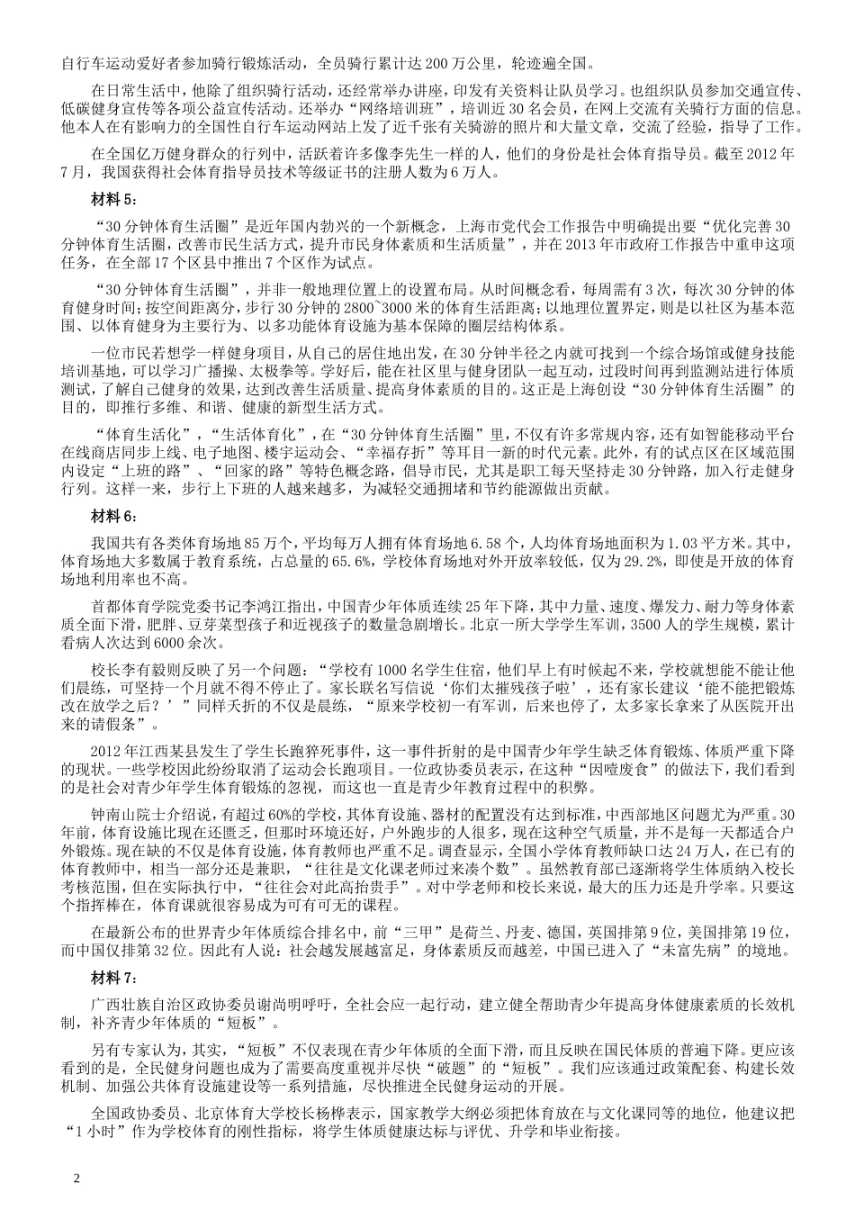 2013年吉林公务员考试《申论》试卷参考答案（甲级）.doc_第2页