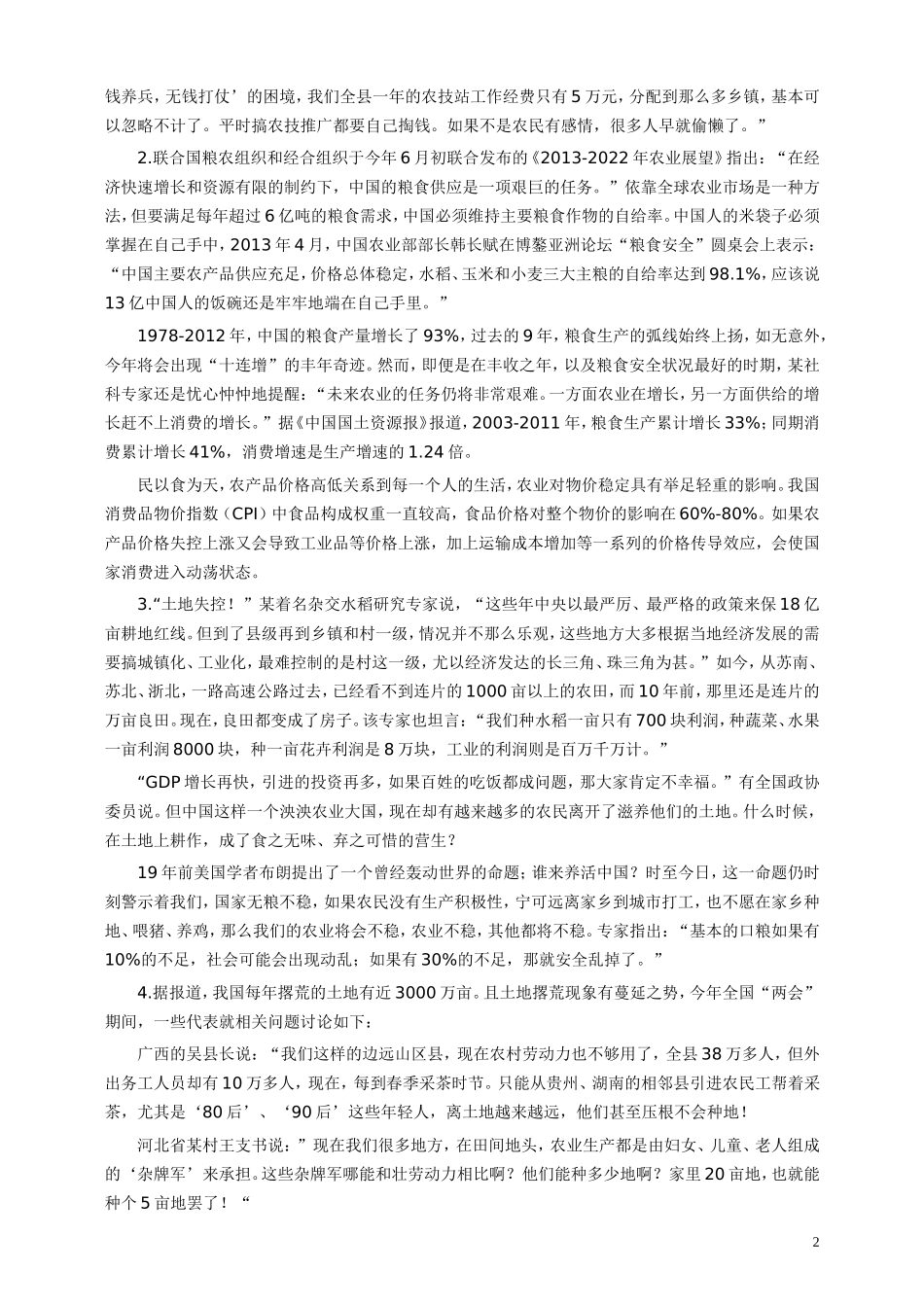 2013年921公务员考试联考《申论》真题（河南、重庆卷）及参考答案.doc_第2页