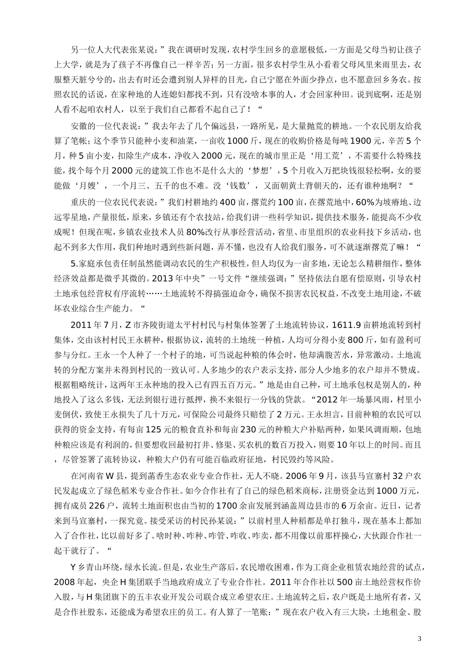 2013年921公务员考试联考《申论》真题（河南、重庆卷）及参考答案.doc_第3页