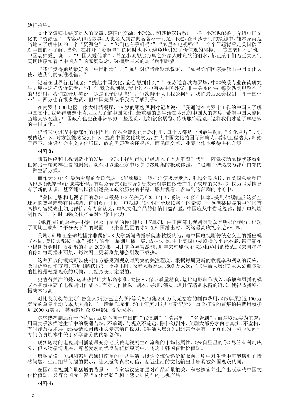 2014年412公务员联考《申论》卷及参考答案（福建、广西、安徽、海南、湖南、内蒙古、贵州、重庆、陕西、云南、宁夏）.doc_第2页