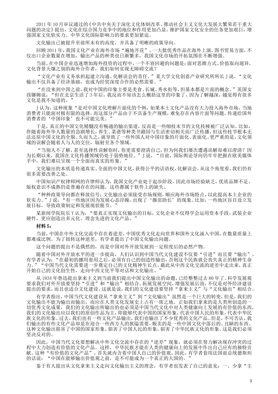 2014年412公务员联考《申论》卷及参考答案（福建、广西、安徽、海南、湖南、内蒙古、贵州、重庆、陕西、云南、宁夏）.doc_第3页