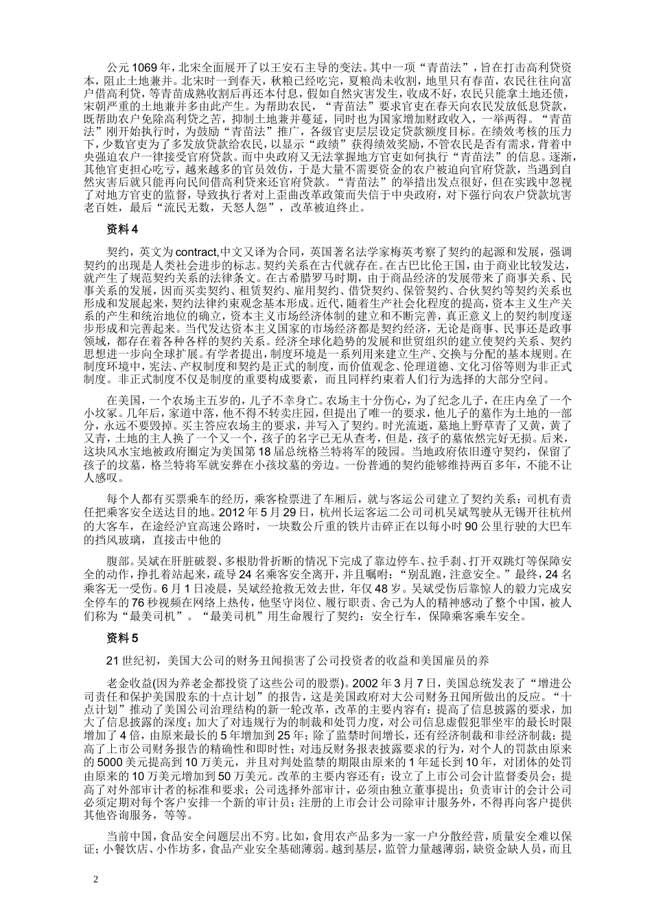 2013年浙江公务员考试《申论》真题（B卷）及参考答案　.doc_第2页