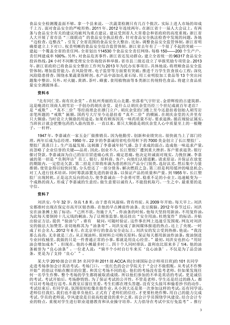 2013年浙江公务员考试《申论》真题（B卷）及参考答案　.doc_第3页