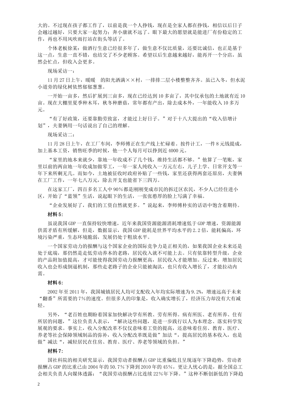 2013年甘肃公务员考试《申论》卷及参考答案.docx_第2页